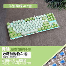 达尔优 机械师合金108键87键机械键盘 电竞游戏CF吃鸡LOL键盘机械 双色白蓝键帽全键无冲 女生 87键青轴（绿白色键帽）