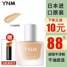 YNM星座系列 柔雾持妆粉底液30ml 023#自然色 （bb霜粉霜 修容持妆 遮瑕不浮粉 干油皮适 自然色