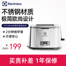 Electrolux伊莱克斯面包机早餐机多士炉304不锈钢材质ETS7804S ETS7804S