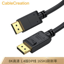 CABLE CREATION CC0991-G dp线1.4版4k144hz视频线dp1.4线 8K超清电脑连接线 3米