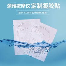 PGG凝胶贴片 舒缓凝胶贴一代D12颈椎按摩仪贴片二代D16颈椎按摩器贴片电极片凝胶贴 凝胶贴-10对装