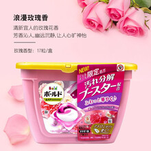 日本BOLD 宝洁洗衣凝珠衣物柔顺剂洗衣球持久留香浓缩家庭装强力去污三合一网红同款留香珠 1盒粉色玫瑰花香17颗309g