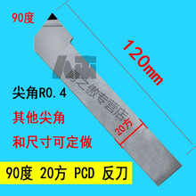PCD金刚石刀杆车刀头金刚石刀片外圆金钢宝石刀20方铝用CBN氮化硼 90度 20方 PCD 反刀