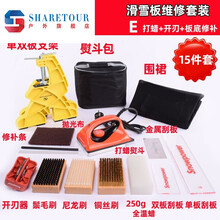‼️滑雪板打蜡套装 套餐 保养 修补 抛光 修补底板工具包Sharetour E 打蜡 补底  豪华套装