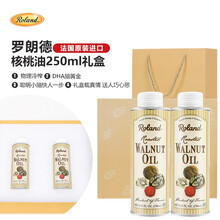法国罗朗德（Roland）DHA核桃油 宝宝食用油 核桃油礼盒装250ml*2
