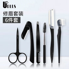 优家（UPLUS）新手不锈钢修眉工具套装 6件套化妆剪 眉夹 螺旋眉刷 修眉刀 男女通用