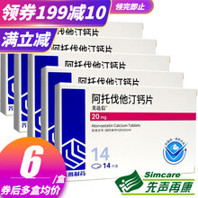 美达信 齐鲁 阿托伐他汀钙片 20mg*14片/盒 5盒