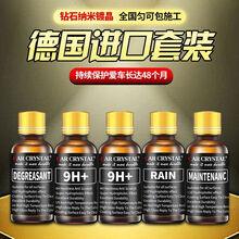 汽车镀晶套装9h液体玻璃纳米水晶渡剂德国进口车漆镀金包施工 旧车包施工豪华4层镀晶(9H+)
