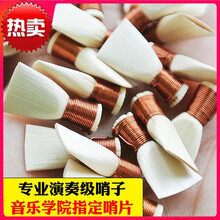 舒弗（LACHOUFFE）唢呐哨片芦苇手工制作非免修哨子好料叫子唢呐配件响嘴坯子 D(1盒5个)
