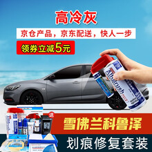 适用雪佛兰科鲁泽补漆笔汽车划痕修复神器深度刮痕修补自喷漆面去痕液剂高冷灰色天真白霸道黑色任性红洒脱蓝 CH-115高冷灰19-20款科鲁泽 【套装】补漆笔+喷气罐+补土+驳口金油+划痕宝