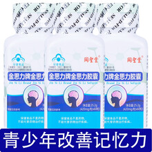同圣堂金思牌金思力DHA藻油亚麻籽油软胶囊提高记忆力中小学生高中生儿童青少年成人中老年牛磺酸锌忘不了  3金思力牌金思力胶囊