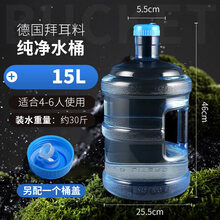 领豫 纯净水桶饮水机通用矿泉水桶家用装水加厚手提饮用储水桶小型接水桶 QS标准PC材质【15升】+备用盖1个