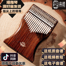 hluru鲁儒拇指琴21音 卡林巴琴17音手指琴马林巴初学者女男生便携式迷你乐器羊阿宝抖音网红拇指琴 B类护手款板式17音【玫瑰木】+乐谱书全套配件
