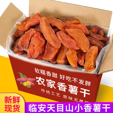 【周周乐】农家自制手工软糯红薯干番薯干倒蒸地瓜干零食散装5斤 软糯带皮红薯干1斤（250g*2袋）