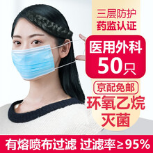 一次性口罩一次性防护口罩成人款挂耳式三层含熔喷布无纺布防尘透气 升级灭菌口罩50只