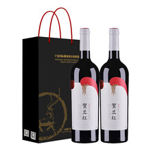【山海情同款】国产红酒 贺兰红干红/干白葡萄酒 宁夏闽宁镇 贺兰山东麓产区 干红葡萄酒 750ml*2 双支装 (配礼袋)
