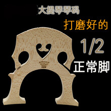 伊薇大提琴琴码磨好大提琴码子琴马码琴桥打磨桥码大码子欧料配件 1/2正常脚【已经修理】