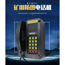 矿用防爆电话机KTH15防爆自动电话机机抗噪音电话机防尘防潮电话 KTH101