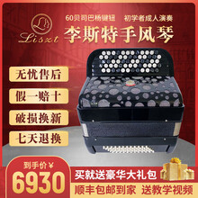 李斯特（LISZT）德国60BS巴杨扬手风琴乐器成人两排簧键钮专业演奏用琴入门初学进口簧 李斯特手风琴(5060)黑色+配件