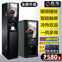 甄樽速溶咖啡机饮料机商用多功能咖啡奶茶一体机全自动家用办公室冷热饮料机热饮机果汁机 台式3冷3热+冷热水+10寸显示屏