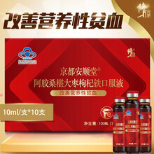 修正阿胶桑葚大枣枸杞铁口服液可配补铁补血口服液孕妇哺乳期补营养品气虚血亏不足阿胶片膏用 1盒