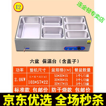快餐保温台商用小型不锈钢台式自助加热汤池饭店蒸菜车食堂售饭台 E2 六盆（防干烧款）