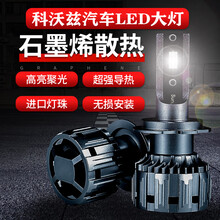 16-19款雪佛兰科沃兹改装led大灯远光近光一体车灯灯泡 16-19款科沃兹【带透镜远近一体.强光版】2支价
