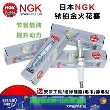 NGK铱铂金贵金属火花塞|火嘴(4支)适用于 本田 凌派|杰德 1.8