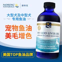 国际	【保质期至2022.01】宠物dha 中大型犬专用高级鳕鱼肝油237ml 美毛增色黑鼻头 美国进口