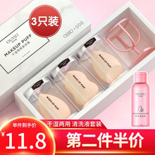 欧伊俪 3个装美妆蛋 彩妆蛋 干湿两用气垫不吃粉 超软化妆蛋 粉扑清洗剂（3只蛋+蛋托） 肤色套装+清洗液