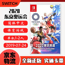 现货即发 Nintendo Switch 任天堂主机游戏 NS原版卡带 运动健身赛车系列 2020东京奥运会 奥林匹克 中文版
