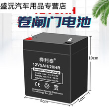 12V5AH电动卷闸门机24V卷帘门电梯控制器拉杆音响安防蓄电池电瓶 12V5AH电动卷闸门(款)