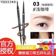 唯资眉笔系列水眉笔极细眉笔自动旋转菱形唯姿眉笔 极细眉笔#03浅咖啡