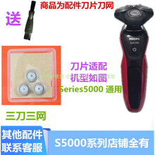 适用于菲利普斯三头刮胡刀飞利浦电动剃须刀SH50-3刀头刀片3头s5000