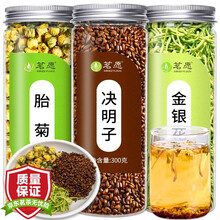 【发3罐】菊花决明子金银花组合花草茶 胎菊罐装凉茶搭枸杞菊苣根蒲公英男女泡水喝的茗愿茶叶 30g+35g+300g