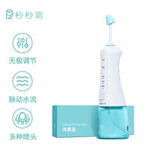 秒秒测 电动洗鼻器 便携式家用儿童成人鼻腔清洗器（共赠洗鼻盐*60袋，喷头*2个）