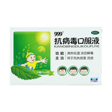 999 抗病毒口服液(儿童)6支 清热祛湿 凉血解毒 用于风热感冒流感