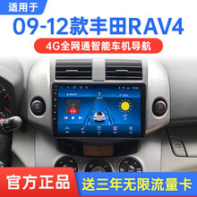 适用于09 10 11 12款一汽丰田RAV4中控显示大屏汽车导航智能车载倒车影像行车记录仪一体车机 WiFi版(16G内存)官方标配