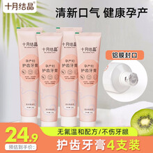 十月结晶孕妇牙膏孕产妇护齿牙膏产后坐月子口腔护理月子牙刷伴侣 4支装