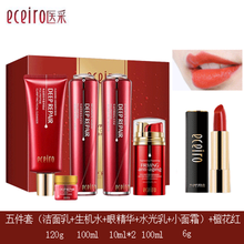 医采（ECEIRO）五件套装护肤品多肽水光红套盒套装官方旗舰原液气垫官网店 红色套盒＋橙花红口红