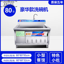 洗碗机商用超声波全自动刷碗机洗火锅餐厅饭店酒店食堂幼儿园小型 黑色 豪华版80型