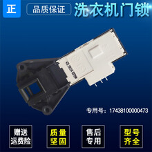 丹琼适用美的小天鹅滚筒洗衣机配件微延时门锁电磁微动门开关全新 电子门锁门开关门卡扣 3号17438100000473