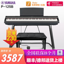 雅马哈电钢琴P125数码88键成人儿童重锤智能电子钢琴P115升级 P125B黑色官方标配+U架+全套配件