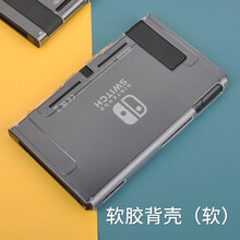 魔纳 Switch保护壳软胶壳 switch手柄套joycon手柄保护套 任天堂ns保护套 透明软胶背壳一个（软）【可插底座】 【Switch保护壳】