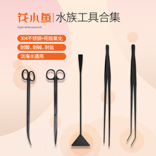 花小鱼水草加长镊子剪刀弯头剪刀平沙铲不锈钢水族工具修剪水草五金工具黑色中小型鱼缸护理用品必备原创个性 小号直镊27cm