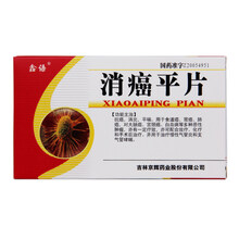 汝立康 消癌平片 0.3g*30片食道癌、胃癌、肺癌，对大肠癌、宫颈癌、白血病等多种恶性肿瘤 标准装