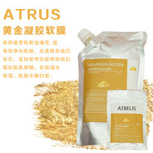 泰国ATREUS软膜玫瑰黄金精华面膜软膜粉美容院500g AT黄金软膜