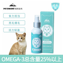 佩特洛韦Petrohue三文鱼油猫咪补充营养品猫咪用伤口愈合抗炎减痛促进钙吸收强免疫促生长亮毛护肤 成年猫