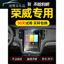 荣威rx5max屏幕钢化膜i5导航中控贴膜大屏i6plus显示屏3保护 ---i5车型---