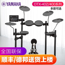 YAMAHA雅马哈电鼓电子鼓架子鼓DTX430K/432K/452K成人儿童初学 DTX402K五鼓三镲+配件大礼包